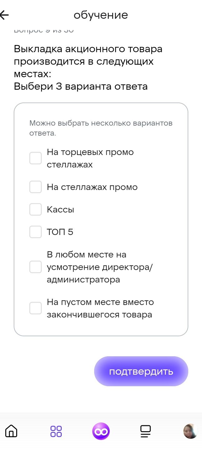 Фото задания: Выкладка акционного товара производится в следующих местах. Выбери 3 варианта ответа: а) На торцевых промо-стеллажах; б) На…