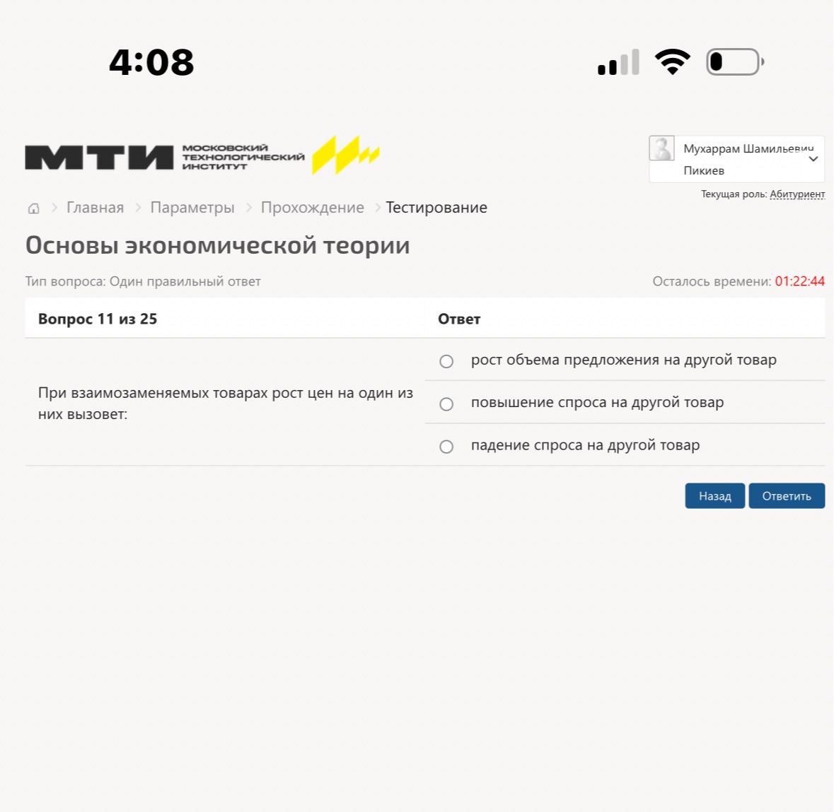 Фото задания: При взаимозаменяемых товарах рост цен на один из них вызовет: 1) рост объема предложения на другой товар; 2) повышение спроса…