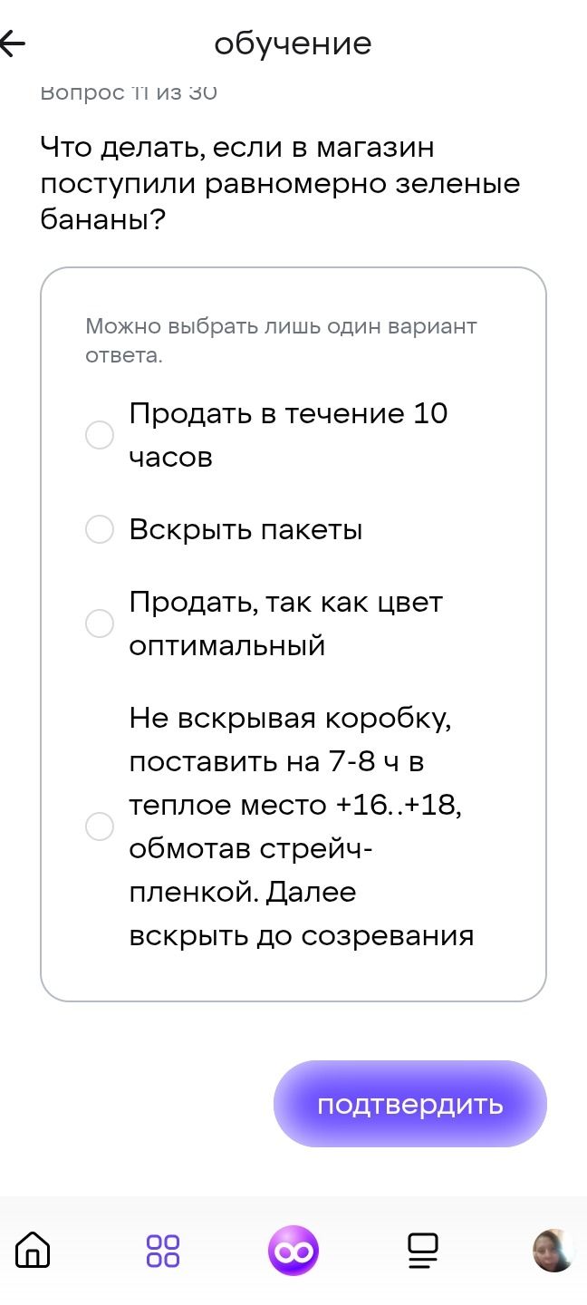 Фото задания: Что делать, если в магазин поступили равномерно зеленые бананы? Варианты: 1) Продать в течение 10 часов; 2) Вскрыть пакеты;…