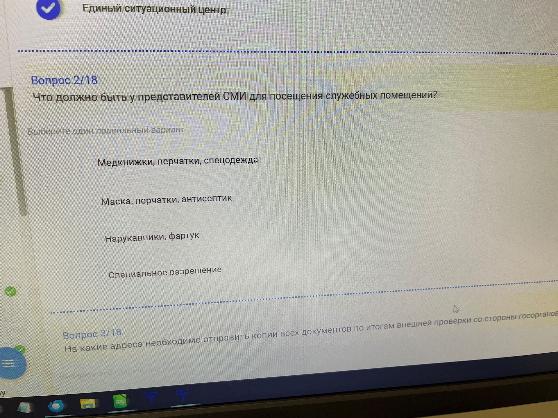 Фото задания: Что должно быть у представителей СМИ для посещения служебных помещений? Выберите один правильный вариант: 1) Медкнижки,…