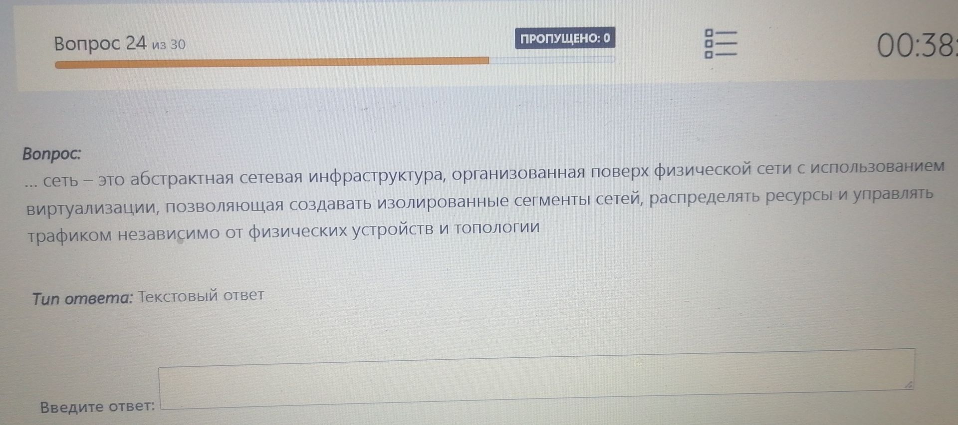Фото задания: … сеть — это абстрактная сетевая инфраструктура, организованная поверх физической сети с использованием виртуализации,…