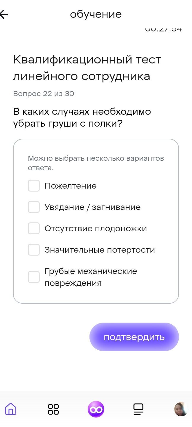 Фото задания: В каких случаях необходимо убрать груши с полки? Можно выбрать несколько вариантов ответа: 1) Пожелтение; 2) Увядание /…