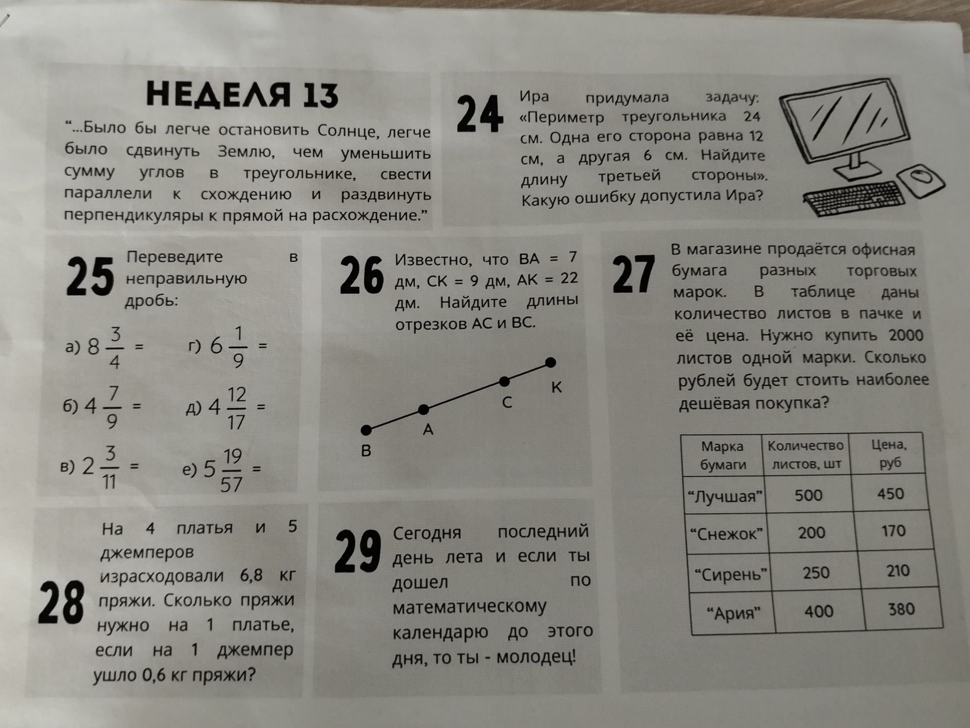 Фото задания