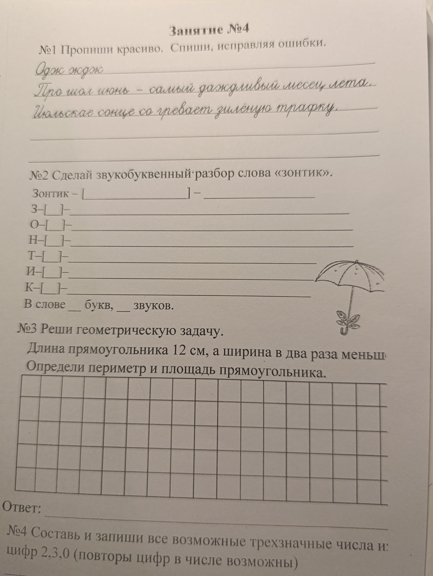 Фото задания: №3. Реши геометрическую задачу. Длина прямоугольника 12 см, а ширина в два раза меньше. Определи периметр и площадь…