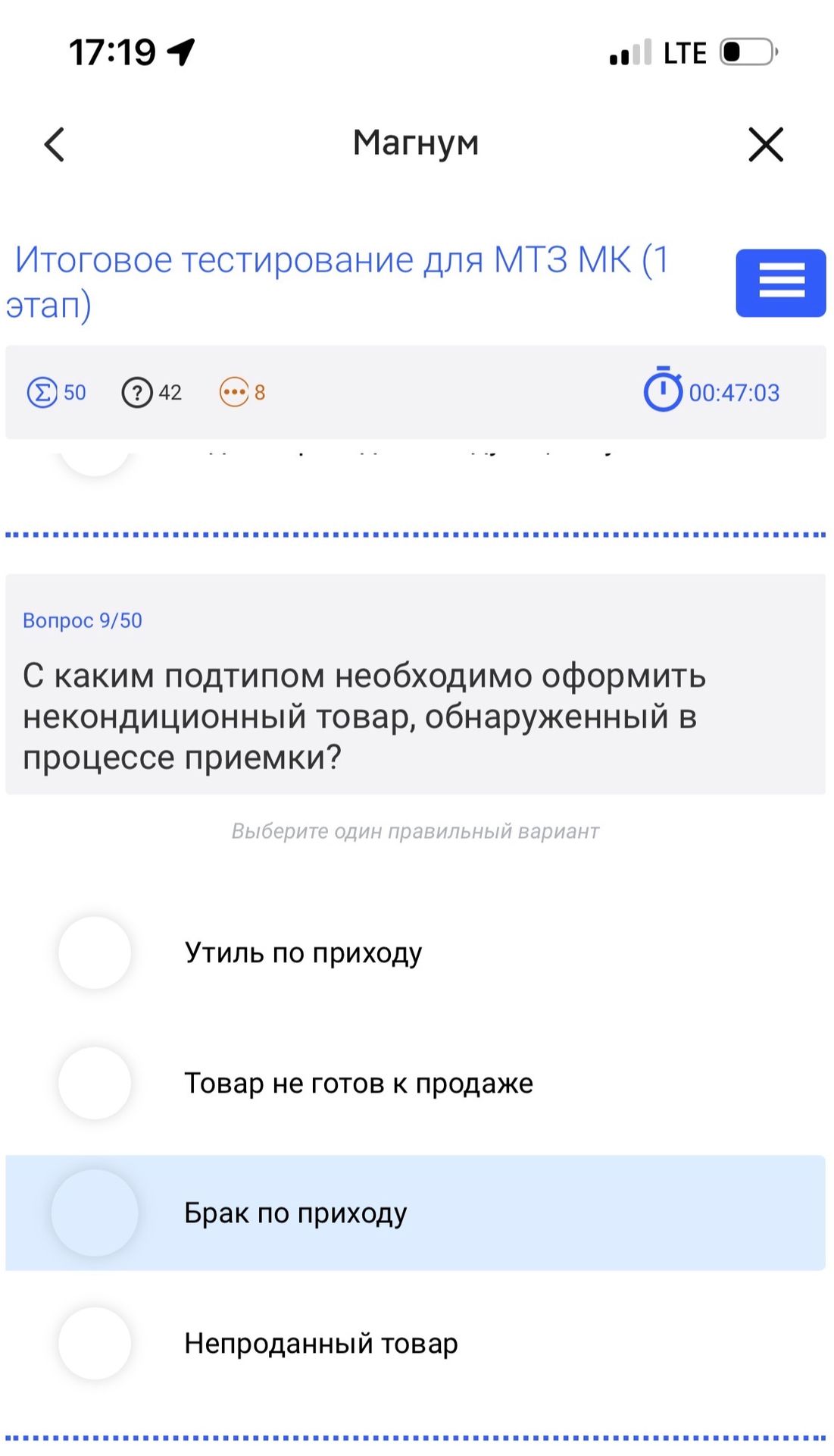 Фото задания: С каким подтипом необходимо оформить некондиционный товар, обнаруженный в процессе приемки? Варианты: «Утиль по приходу»;…