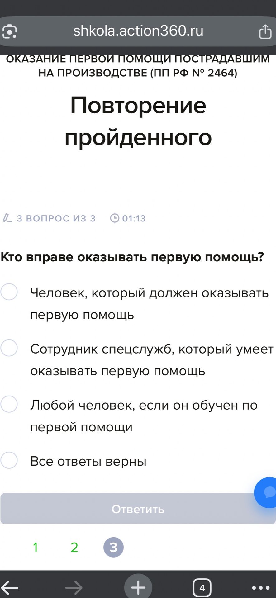 Фото задания: Кто вправе оказывать первую помощь? Варианты: 1) Человек, который должен оказывать первую помощь; 2) Сотрудник спецслужб,…