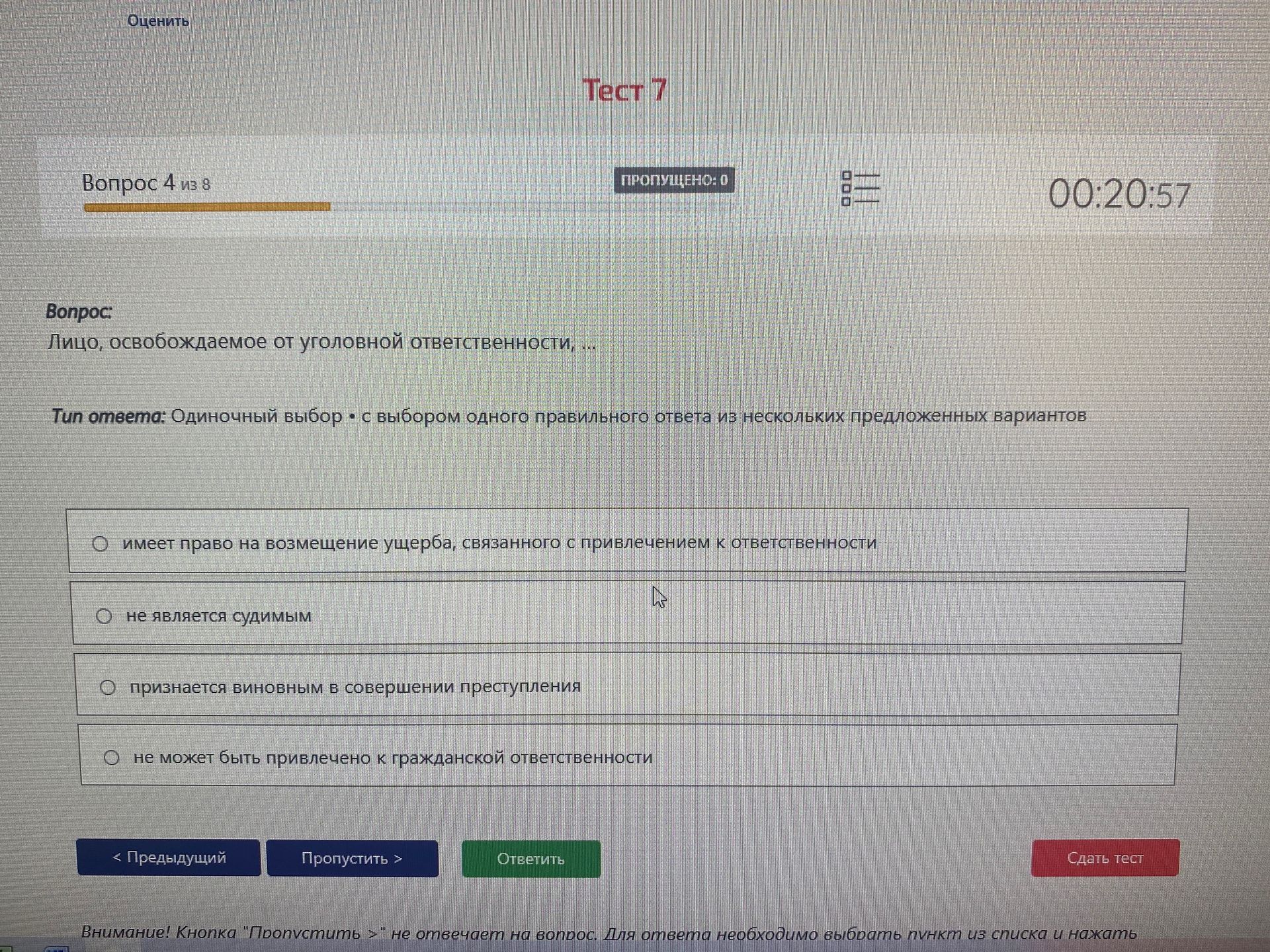 Фото задания: Лицо, освобождаемое от уголовной ответственности, …: 1) имеет право на возмещение ущерба, связанного с привлечением к…