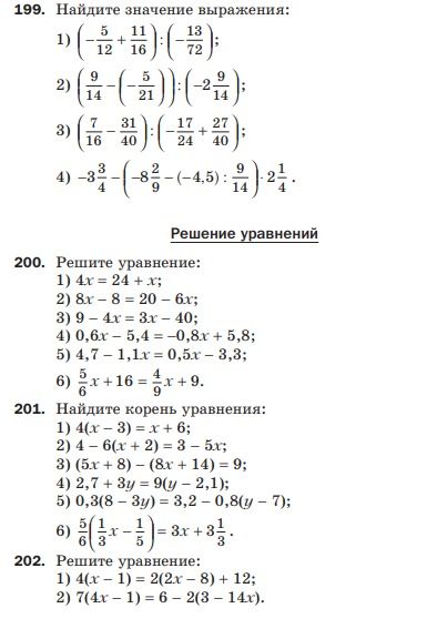 Фото задания: 199. Найдите значение выражения: 1) (−5/12 + 11/16) : (−13/72); 2) (9/14 − (−5/21)) : (−2 9/14); 3) (7/16 − 31/40) :…
