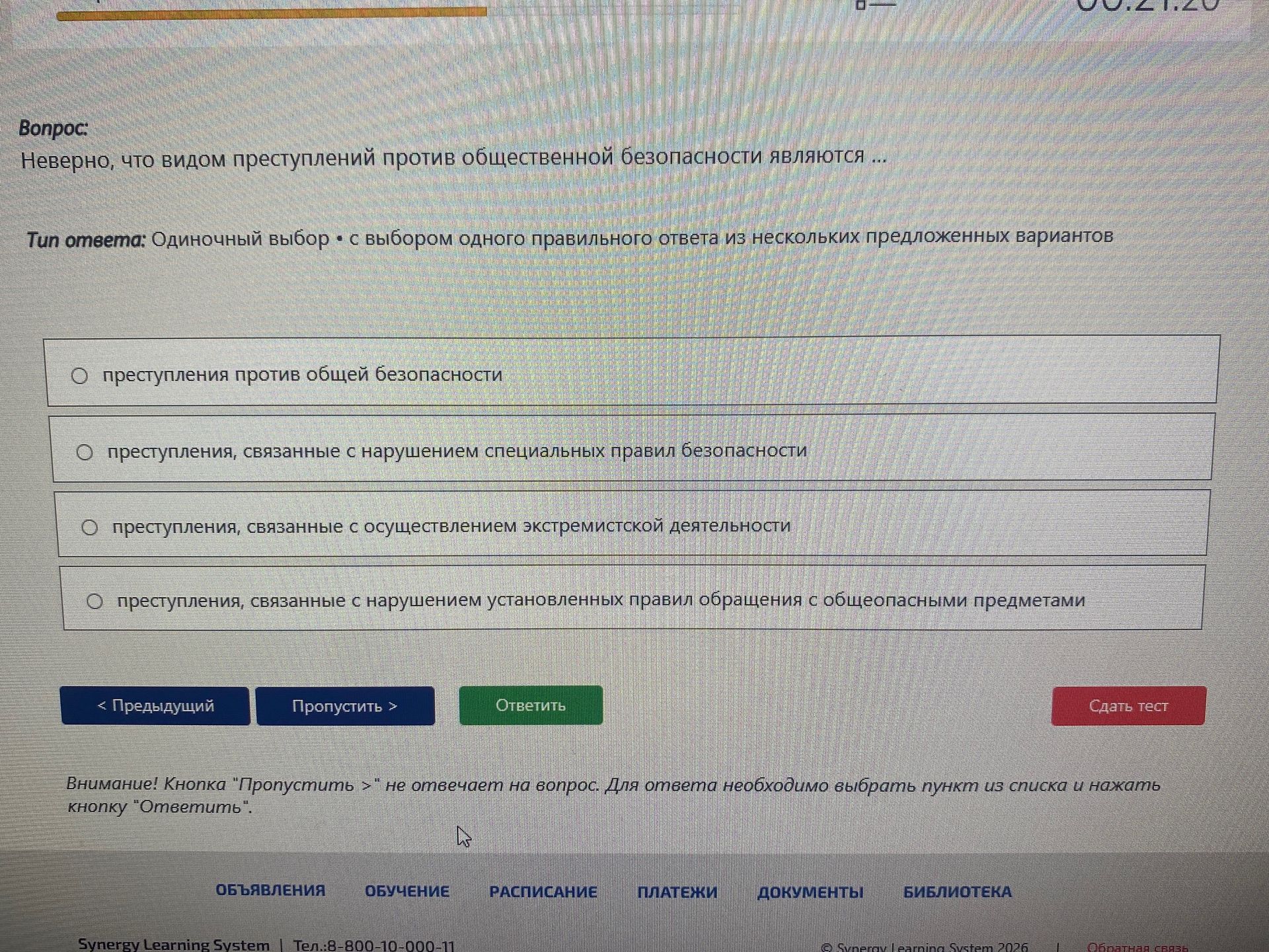 Фото задания: Неверно, что видом преступлений против общественной безопасности являются: 1) преступления против общей безопасности; 2)…