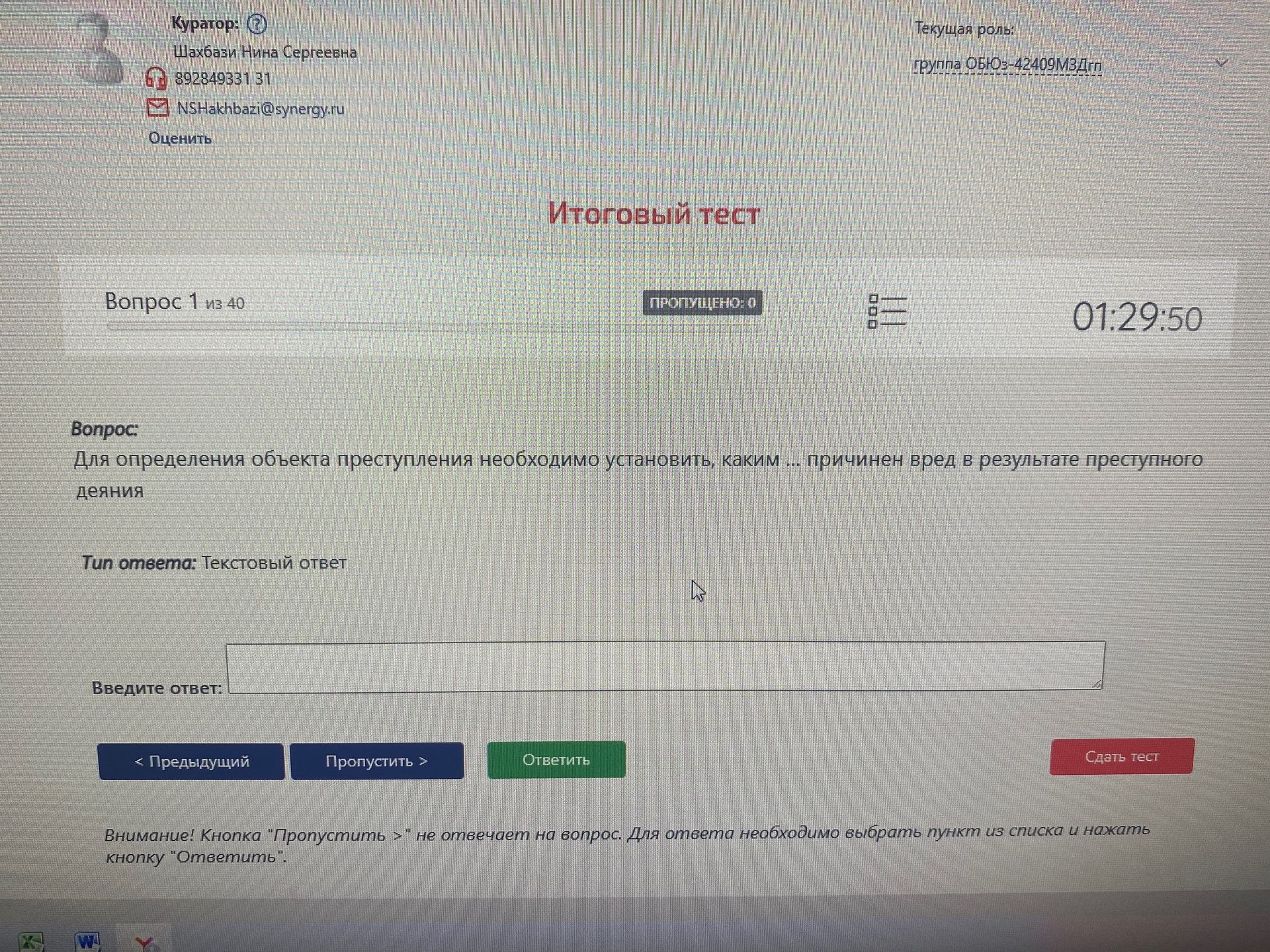 Фото задания: Для определения объекта преступления необходимо установить, каким ... причинен вред в результате преступного деяния.