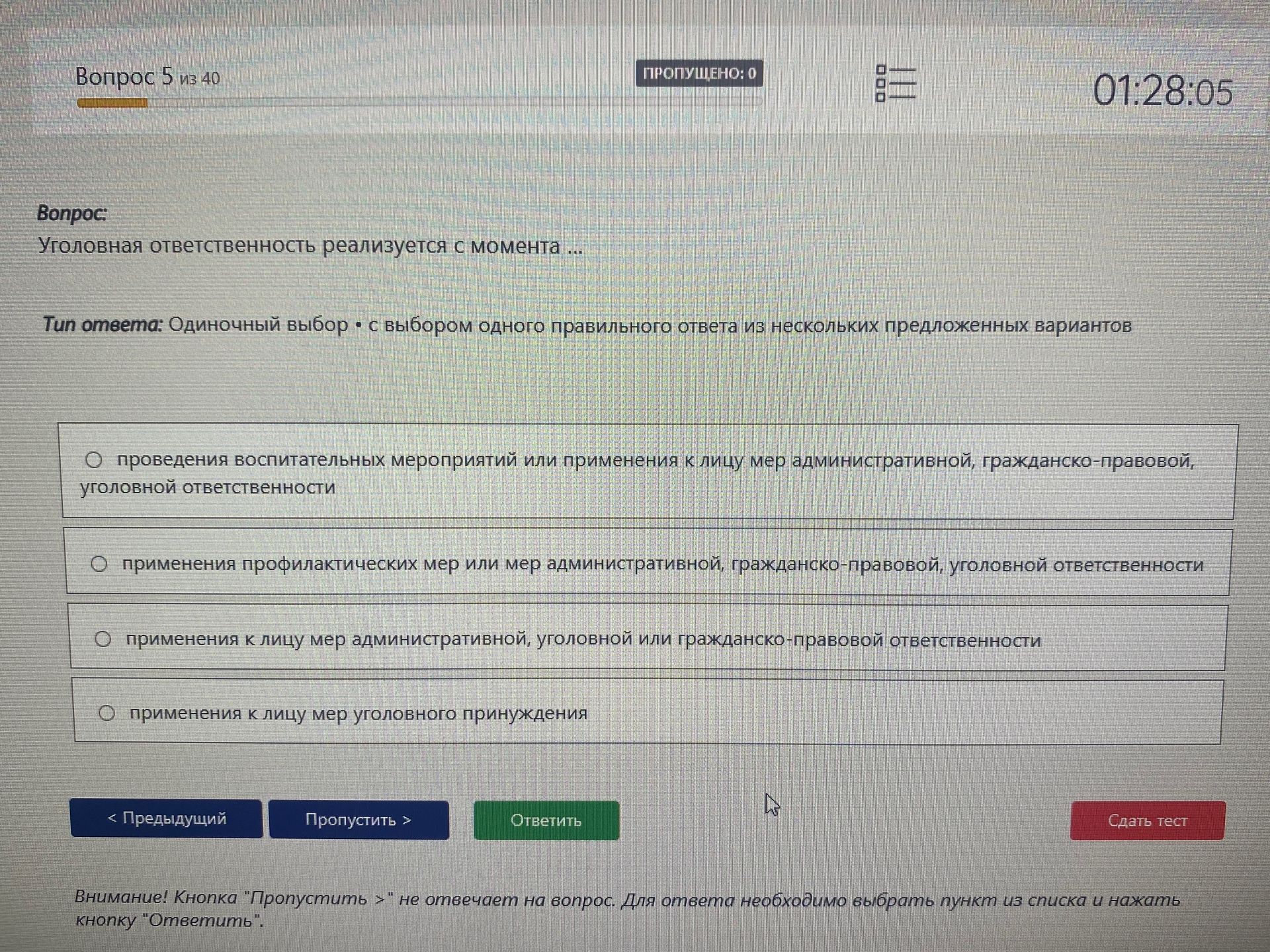Фото задания: Уголовная ответственность реализуется с момента: 1) проведения воспитательных мероприятий или применения к лицу мер…