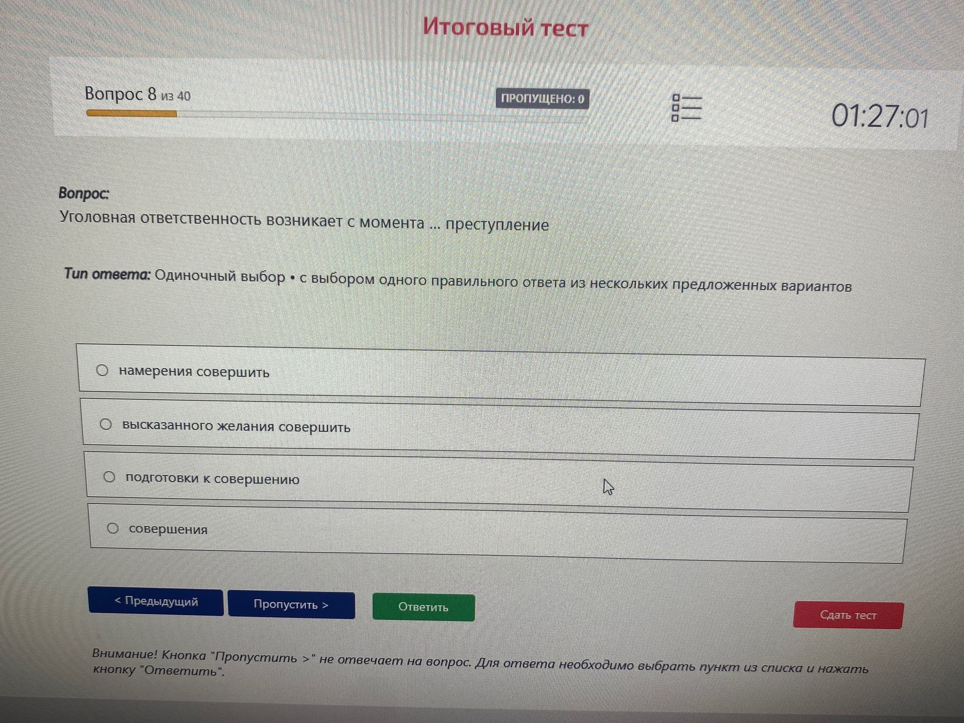 Фото задания: Уголовная ответственность возникает с момента ... преступления. Варианты: намерения совершить; высказанного желания…