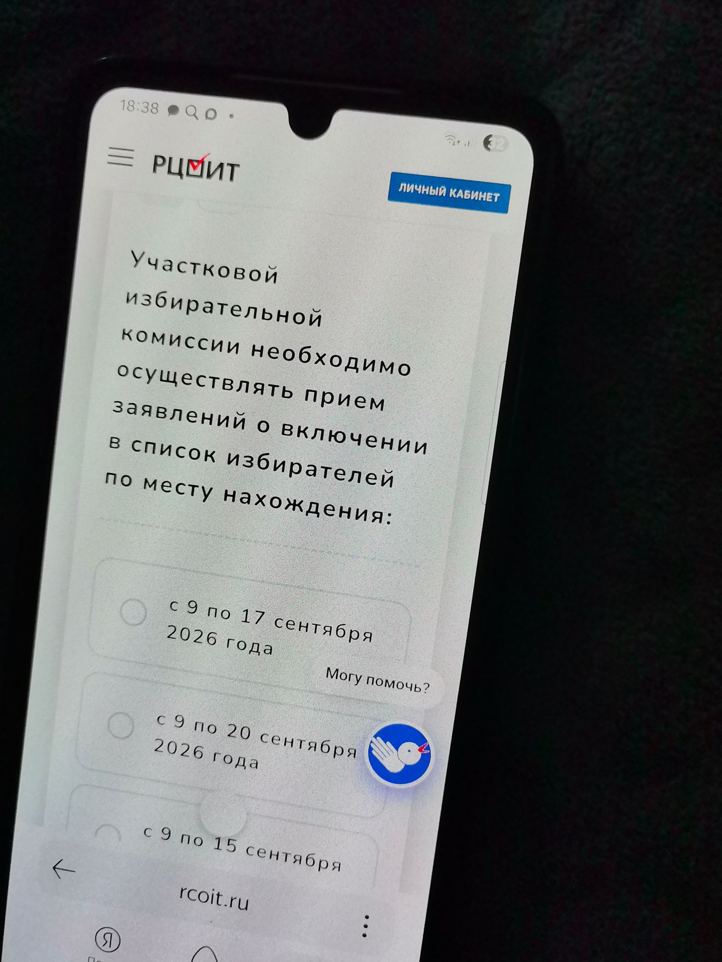 Фото задания: На изображении показан вопрос: «Участковой избирательной комиссии необходимо осуществлять приём заявлений о включении в…