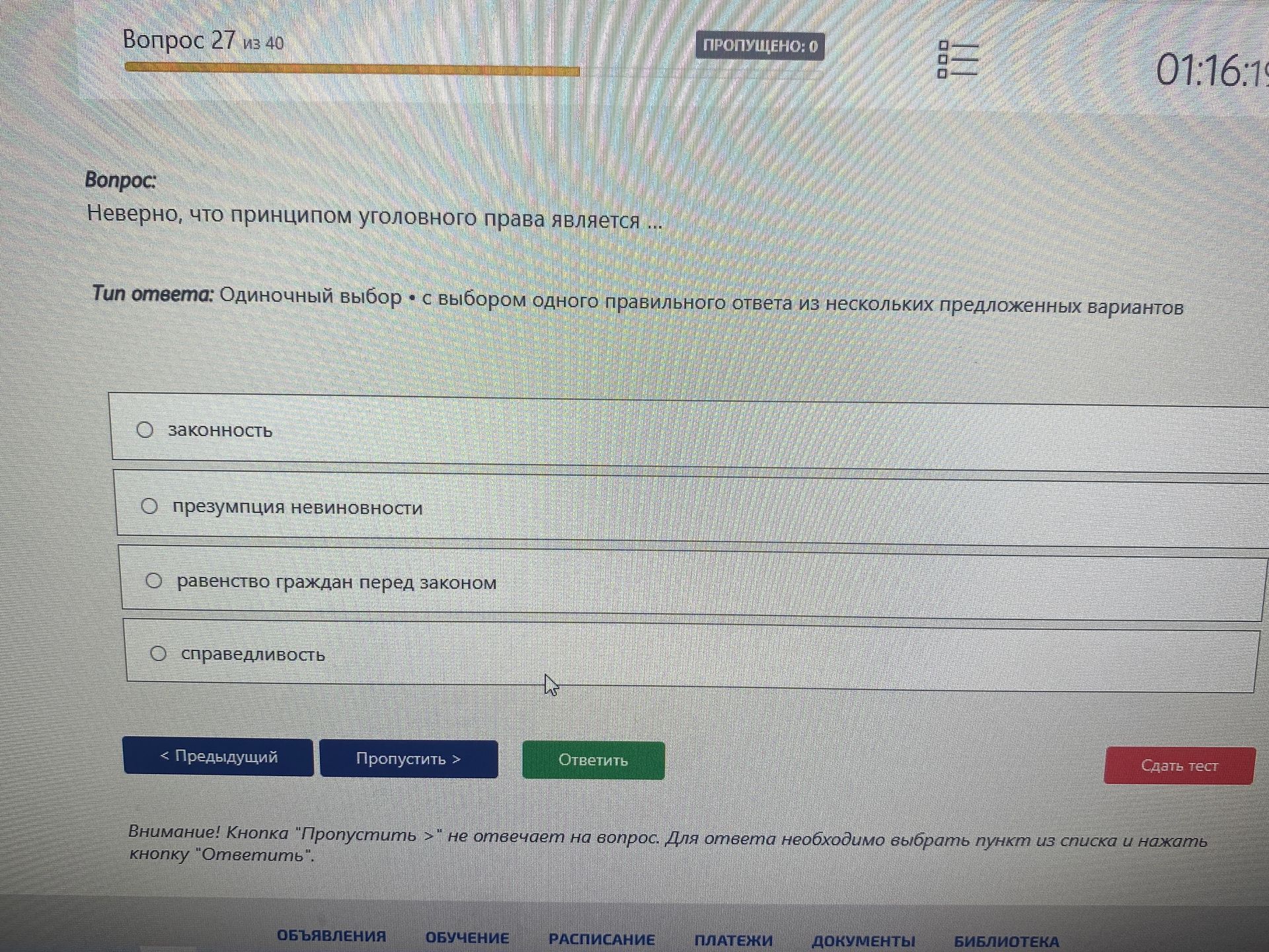 Фото задания: Неверно, что принципом уголовного права является: законность; презумпция невиновности; равенство граждан перед законом;…