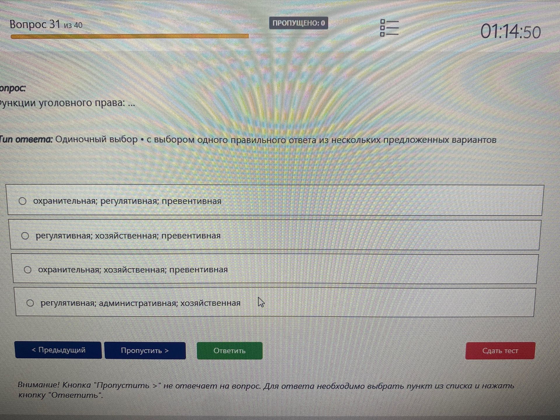 Фото задания: Функции уголовного права: а) охранительная, регулятивная, превентивная; б) регулятивная, хозяйственная, превентивная; в)…