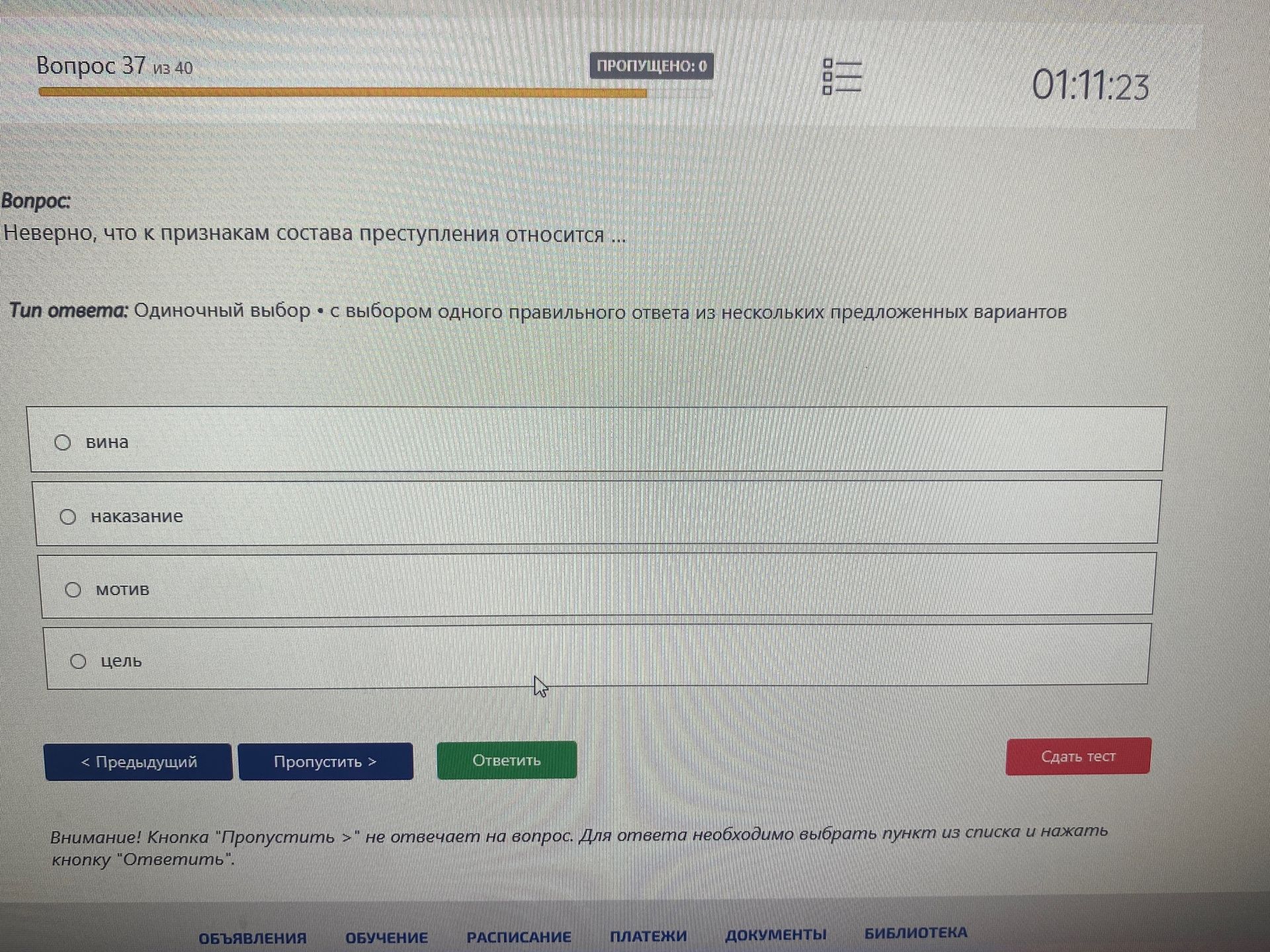 Фото задания: Неверно, что к признакам состава преступления относится: вина; наказание; мотив; цель.