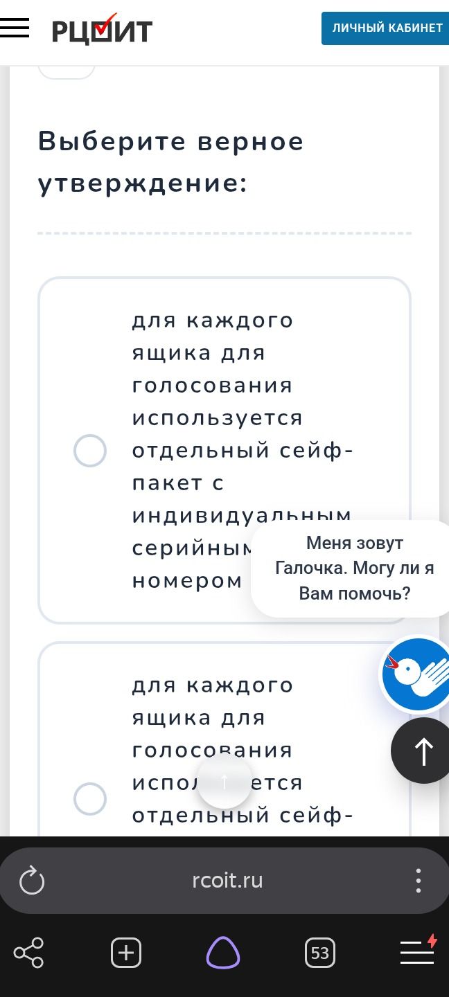 Фото задания: Выберите верное утверждение: для каждого ящика для голосования используется отдельный сейф-пакет с индивидуальным серийным…