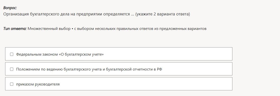 Фото задания: Организация бухгалтерского дела на предприятии определяется ... (укажите 2 варианта ответа): 1) Федеральным законом «О…