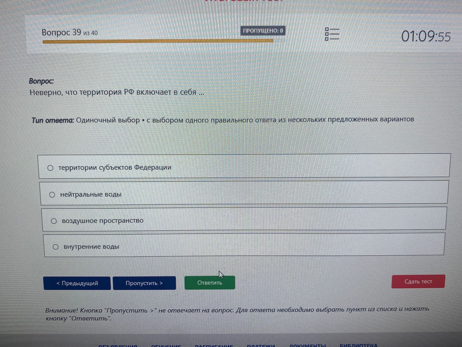 Фото задания: Неверно, что территория РФ включает в себя: а) территории субъектов Федерации; б) нейтральные воды; в) воздушное…