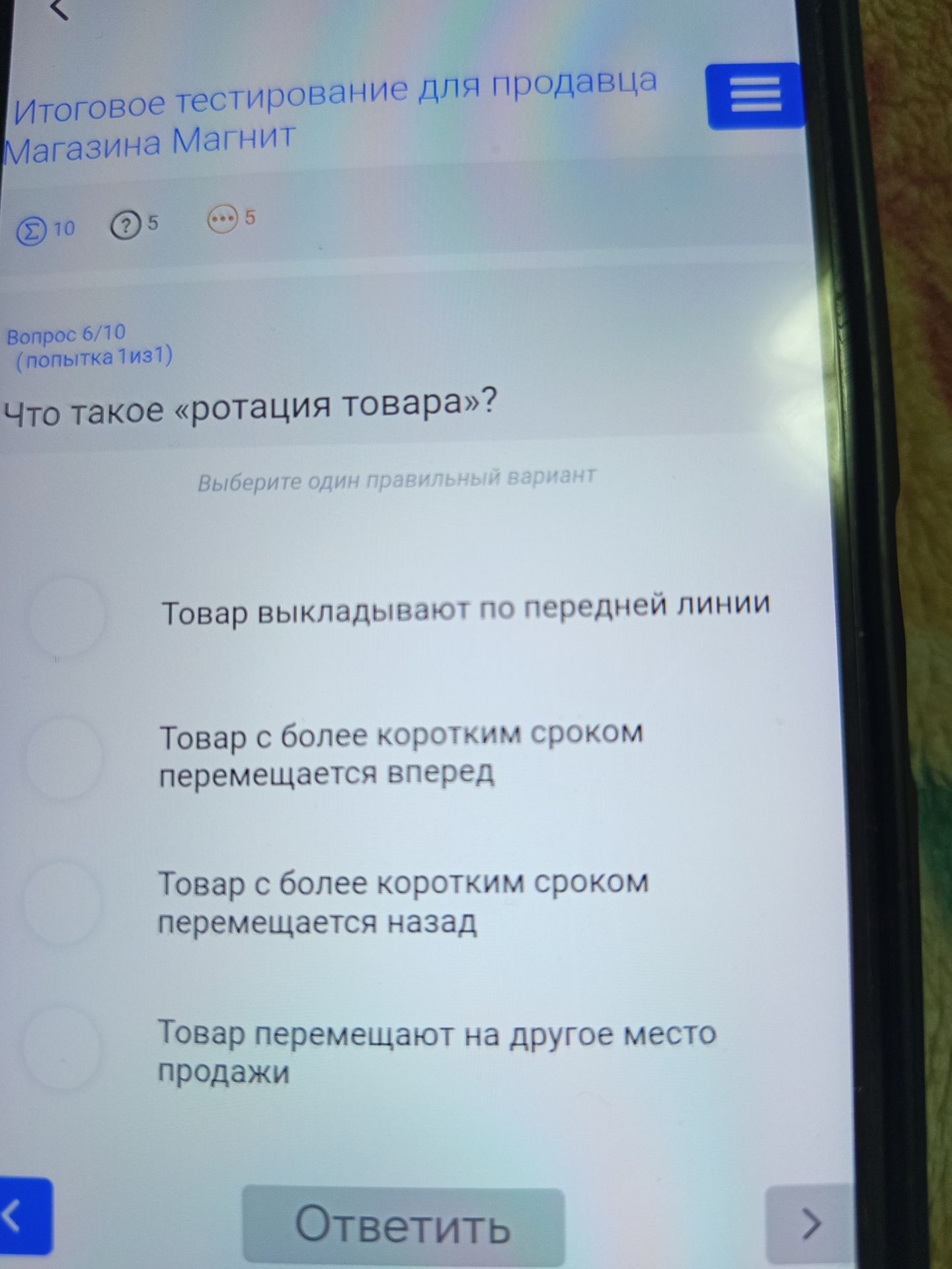 Фото задания: Что такое «ротация товара»? Выберите один правильный вариант: 1) Товар выкладывают по передней линии; 2) Товар с более…