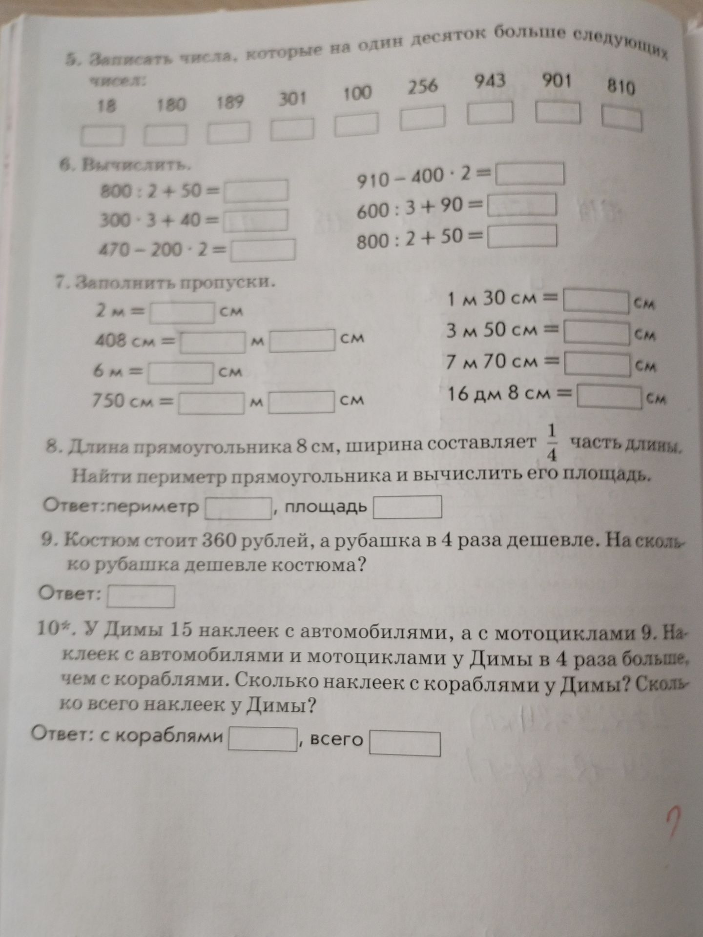 Фото задания: 6. Вычислить: а) 600 : 2 + 50; б) 300 · 3 + 40; в) 470 − 200 : 2; г) 910 − 400 · 2; д) 600 : 3 + 90; е) 800 : 2 + 50.