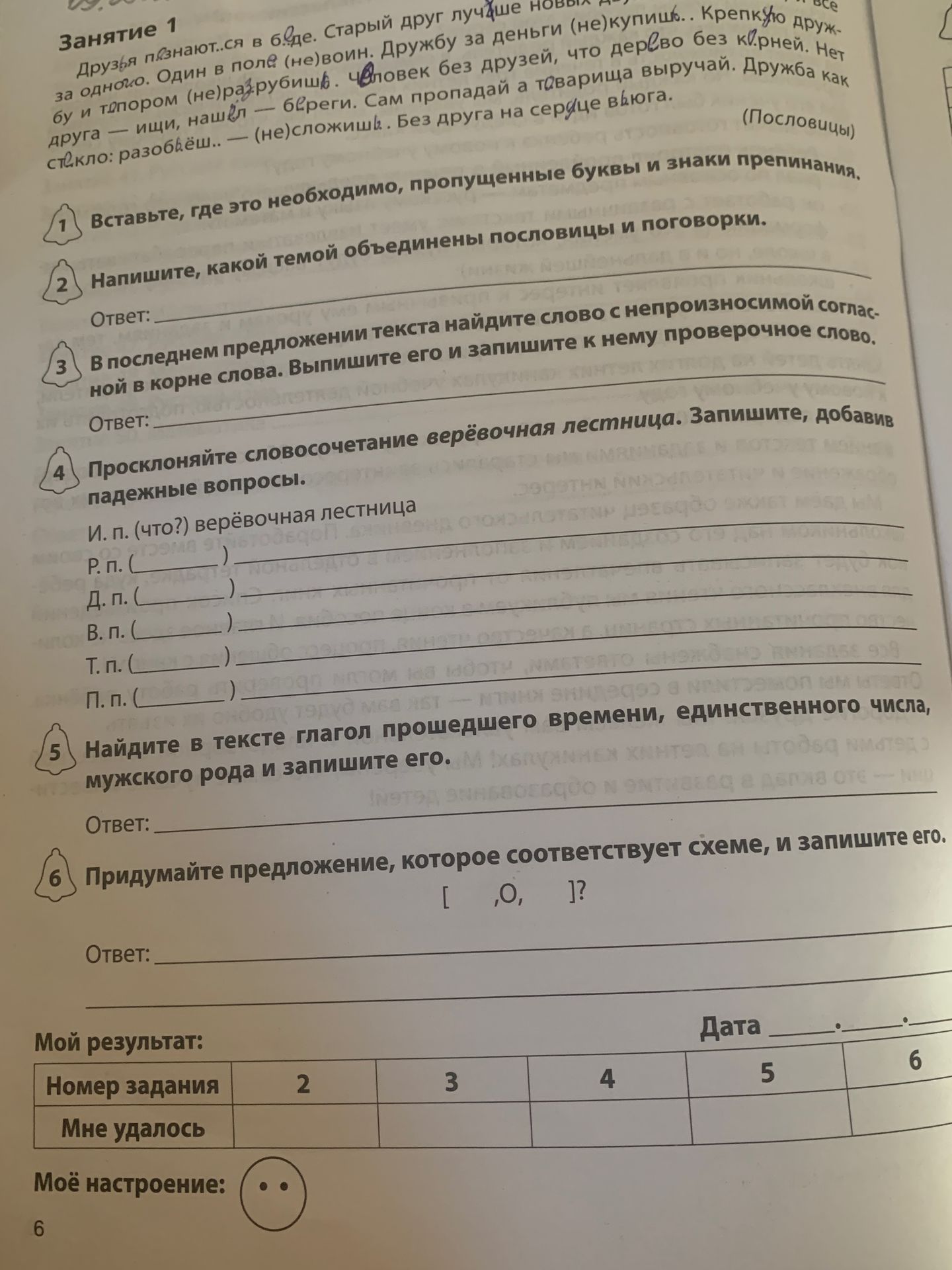 Фото задания: Придумайте предложение, которое соответствует схеме, и запишите его: [ , О, ].