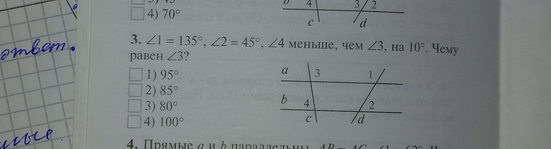 Фото задания: 3. ∠1 = 135°, ∠2 = 45°, ∠4 меньше, чем ∠3, на 10°. Чему равен ∠3? Варианты: 1) 95°; 2) 85°; 3) 80°; 4) 100°.
