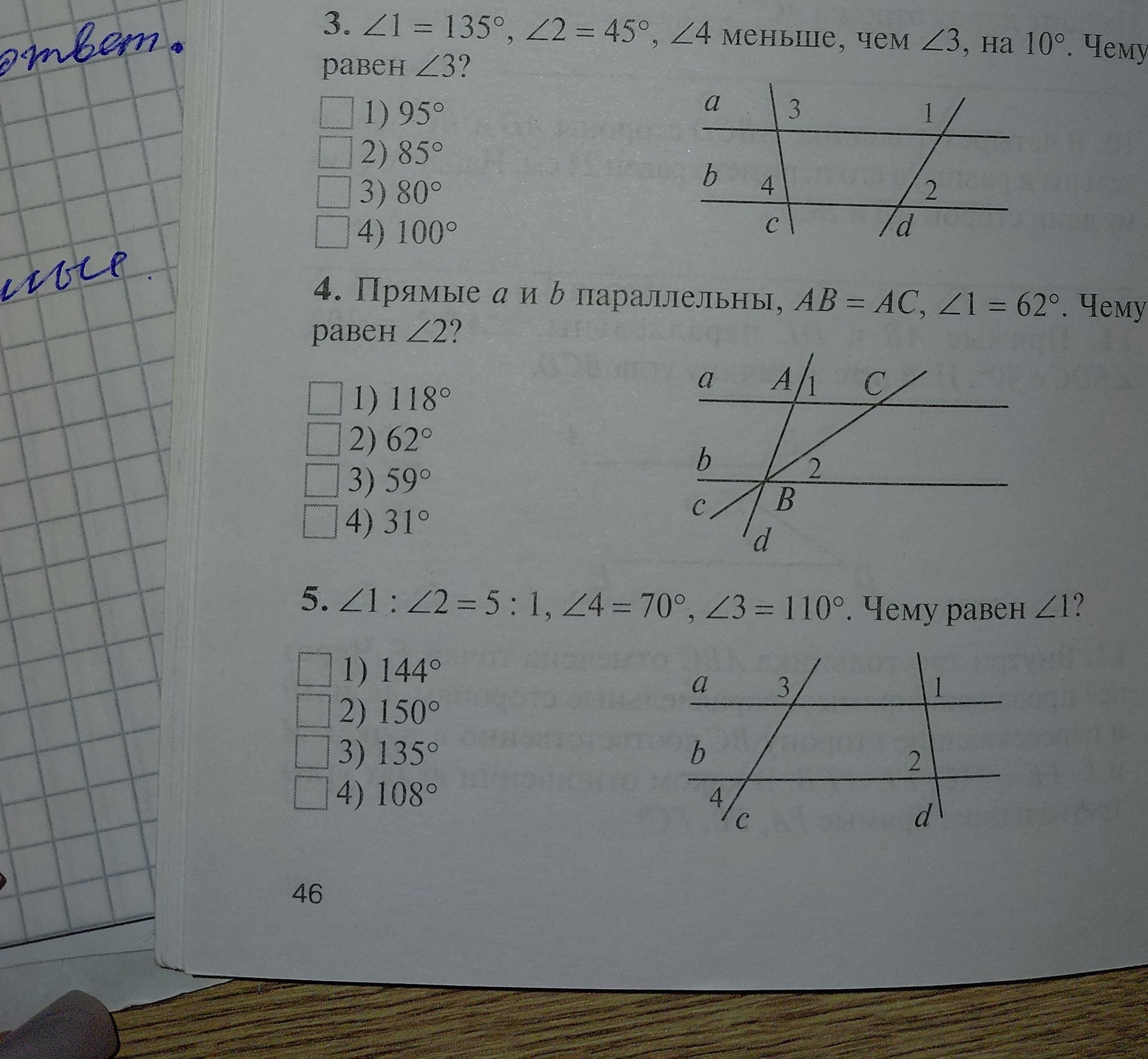 Фото задания: 4. Прямые a и b параллельны, AB = AC, ∠1 = 62°. Чему равен ∠2?