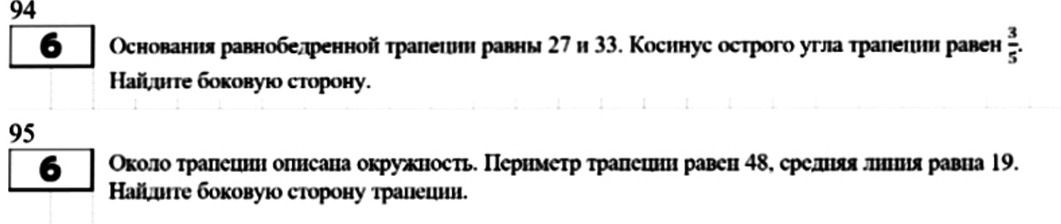 Фото задания: Основания равнобедренной трапеции равны 27 и 33. Косинус острого угла трапеции равен \(\frac{3}{5}\). Найдите боковую сторону.