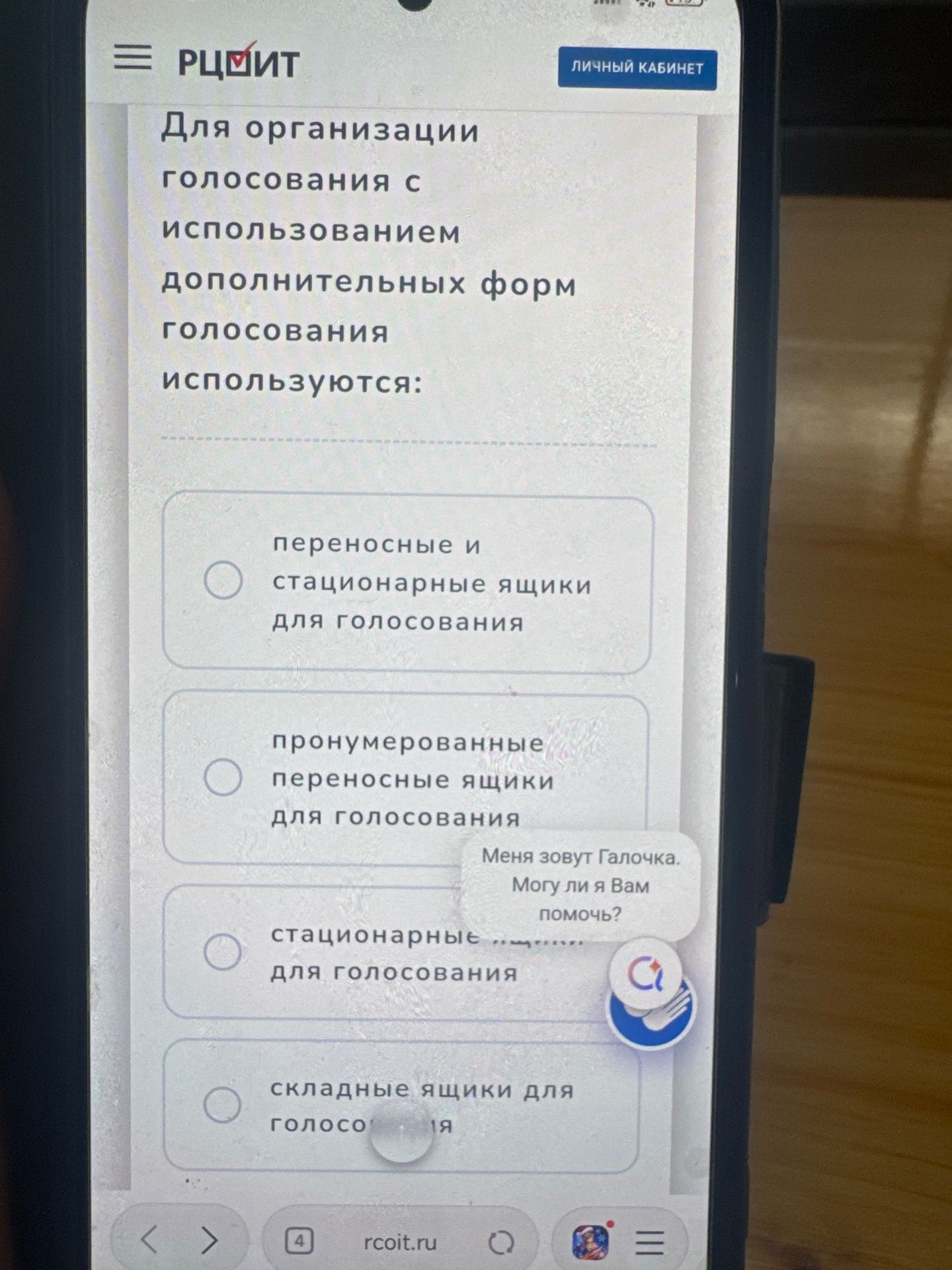 Фото задания: Для организации голосования с использованием дополнительных форм голосования используются: а) переносные и стационарные ящики…