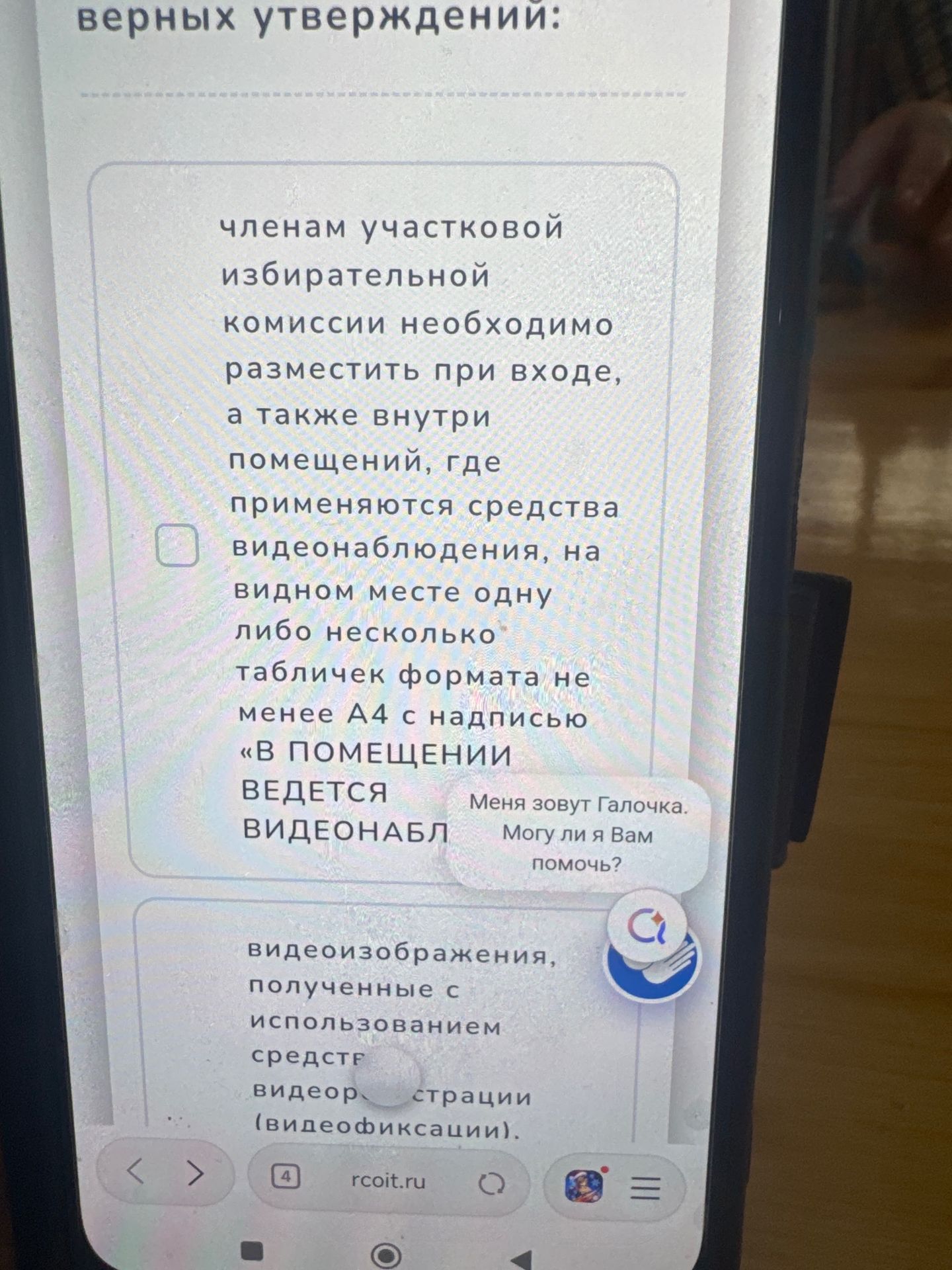 Фото задания: На изображении показан фрагмент тестового задания: «Членам участковой избирательной комиссии необходимо разместить при входе,…