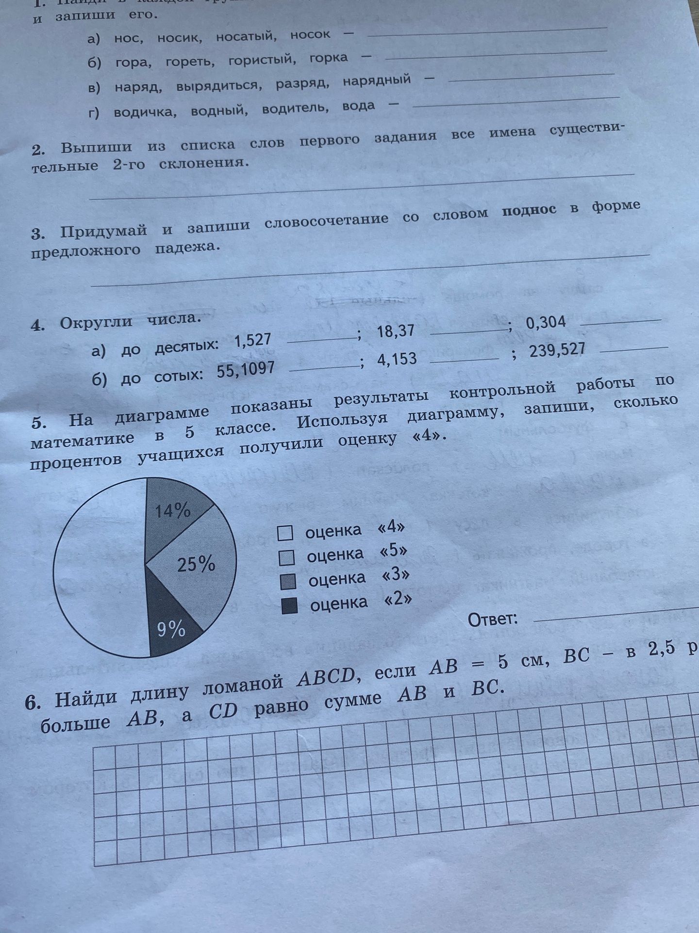 Фото задания: 1. Найди в каждой группе «лишнее» слово и запиши его: а) нос, носик, носатый, носок; б) гора, гореть, гористый, горка; в)…