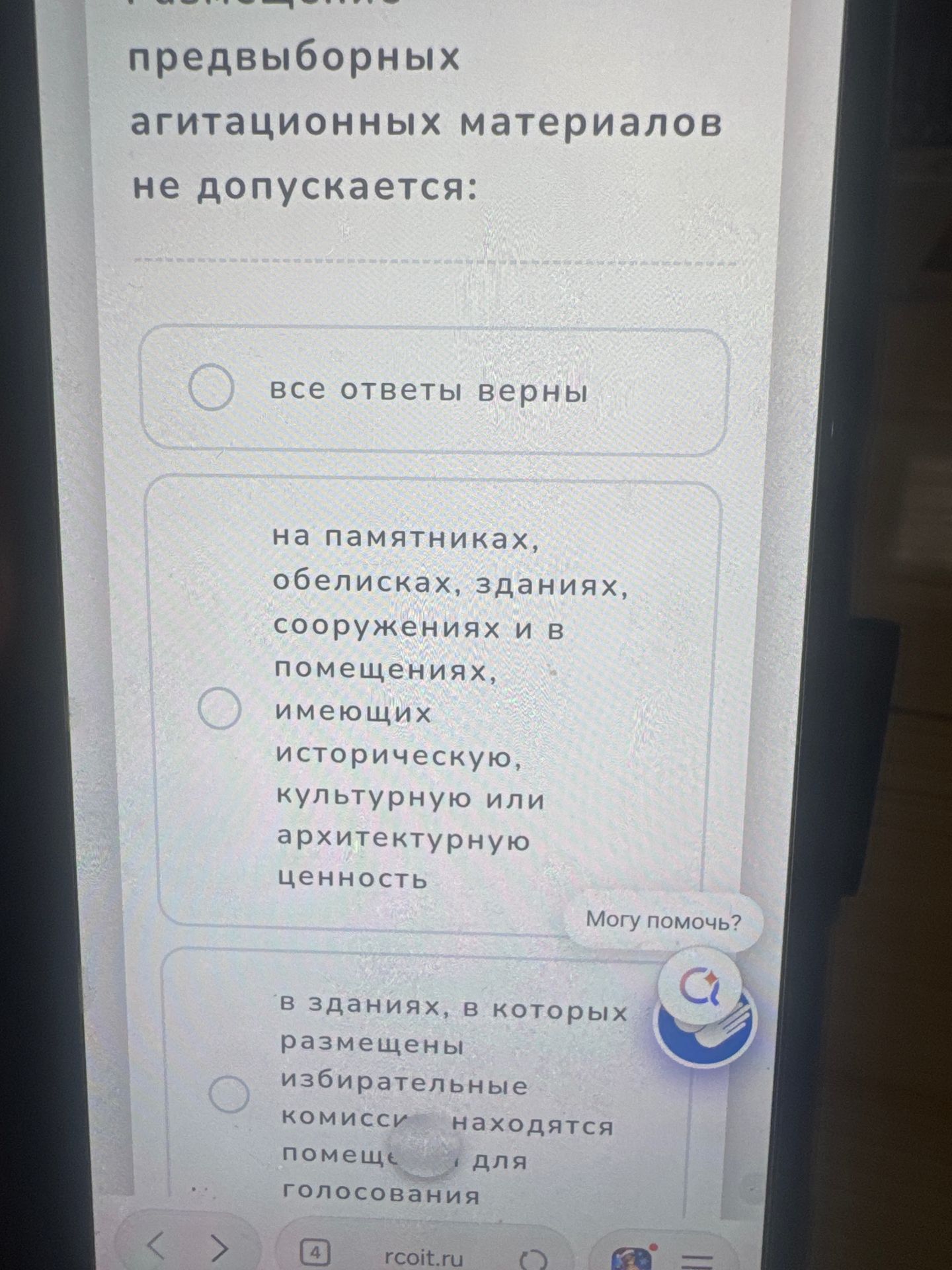 Фото задания: В каких местах не допускается размещение предвыборных агитационных материалов: а) на памятниках, обелисках, зданиях,…