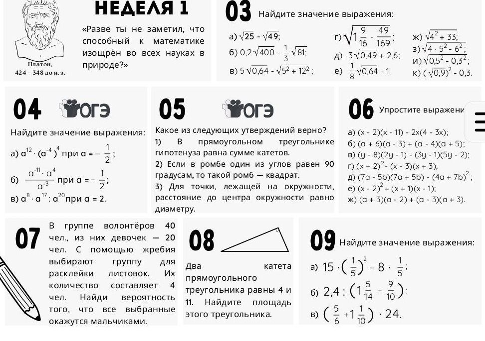 Фото задания: Задание 04. Найдите значение выражения: а) a¹² · (−a⁻⁴)⁴ при a = −1/2; б) (a⁻¹¹ · a⁴)/(a⁻³) при a = −1/2; в) a⁸ · a¹⁷ : a²⁰…