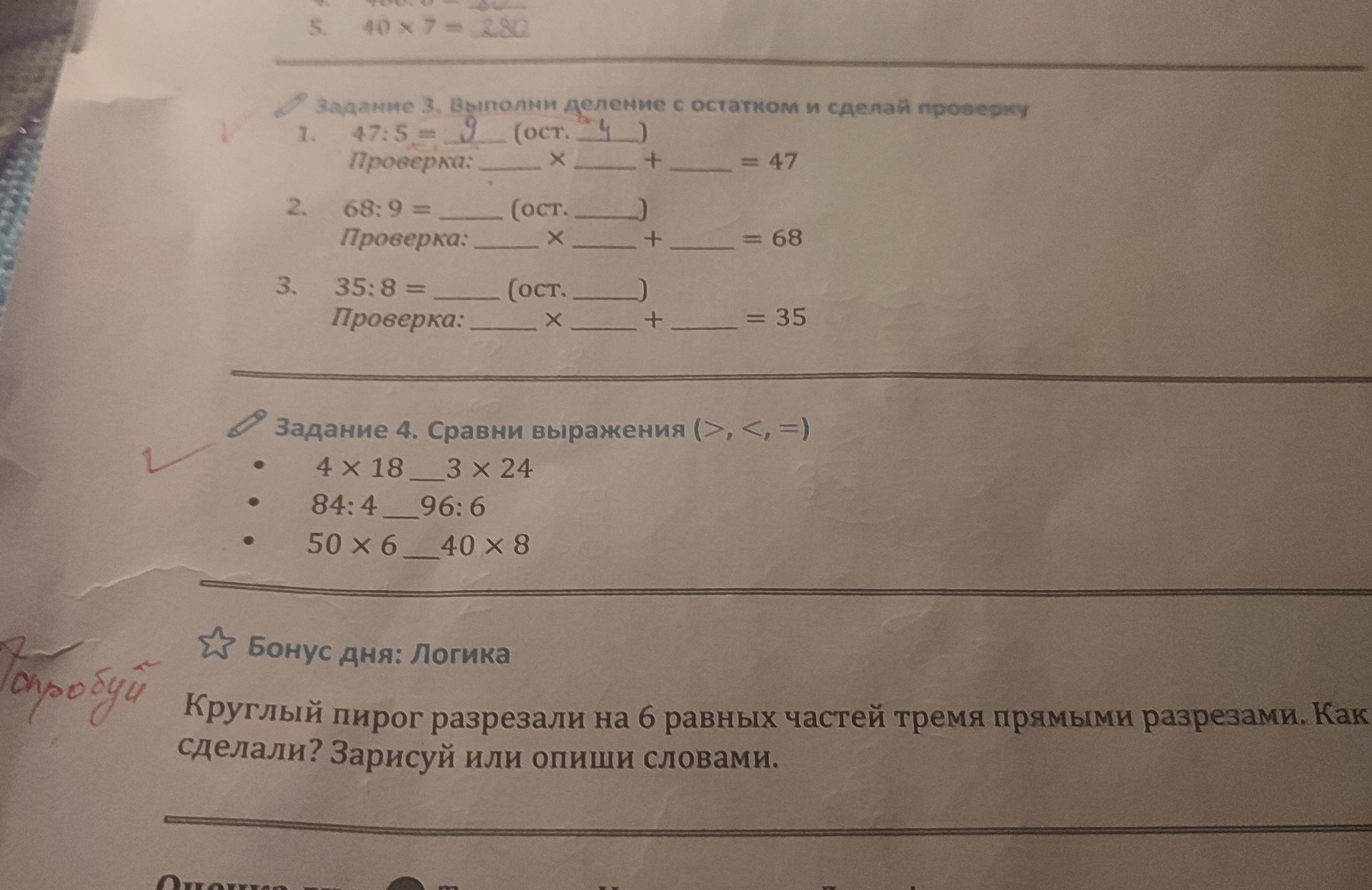 Фото задания: Задание 4. Сравни выражения (>, <, =): 1) 4 × 18 и 3 × 24; 2) 84 : 4 и 96 : 6; 3) 50 × 6 и 40 × 8.