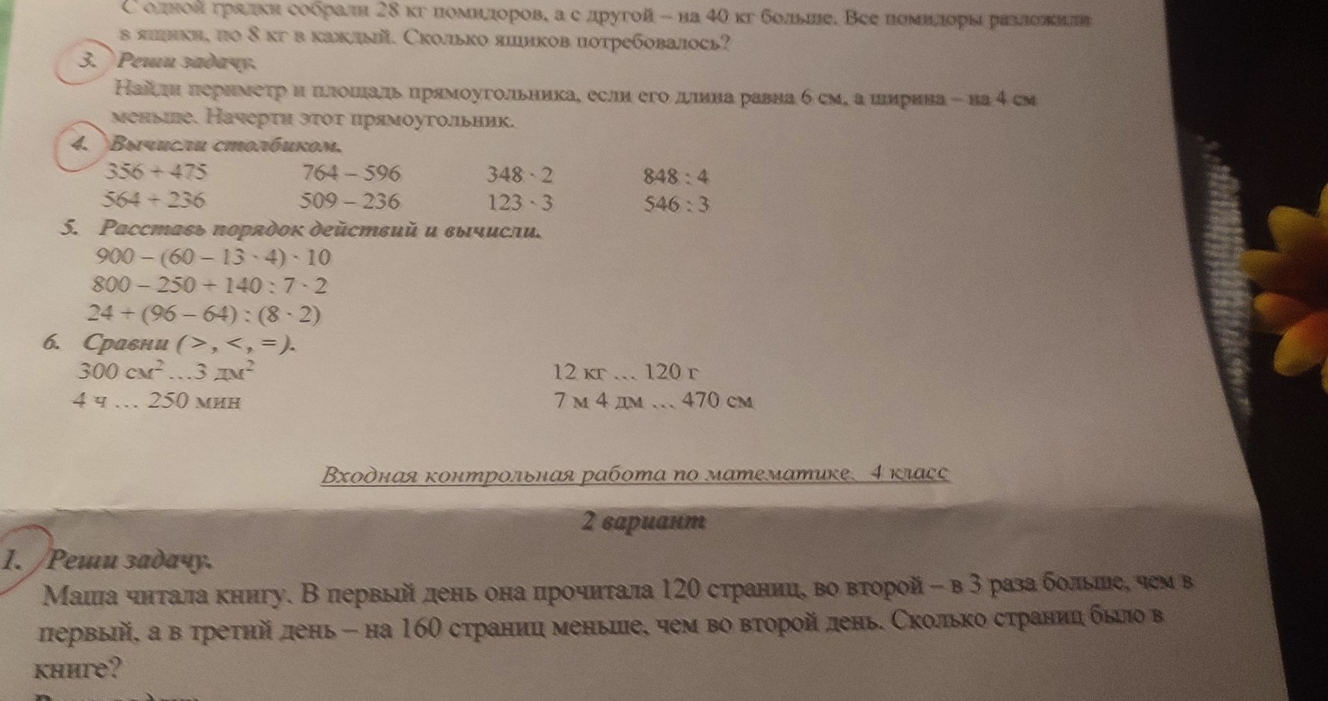Фото задания: 1. Реши задачу: Маша читала книгу. В первый день она прочитала 120 страниц, во второй — в 3 раза больше, чем в первый, а в…