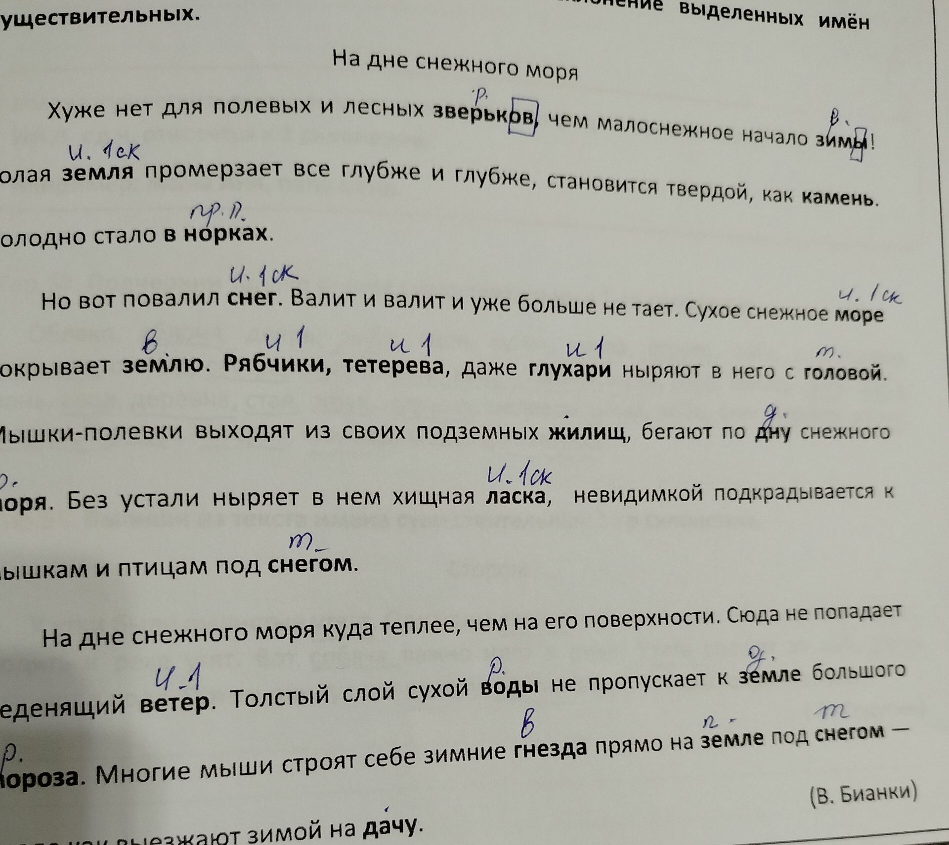 Фото задания: Вставьте пропущенные буквы и объясните написание выделенных существительных.