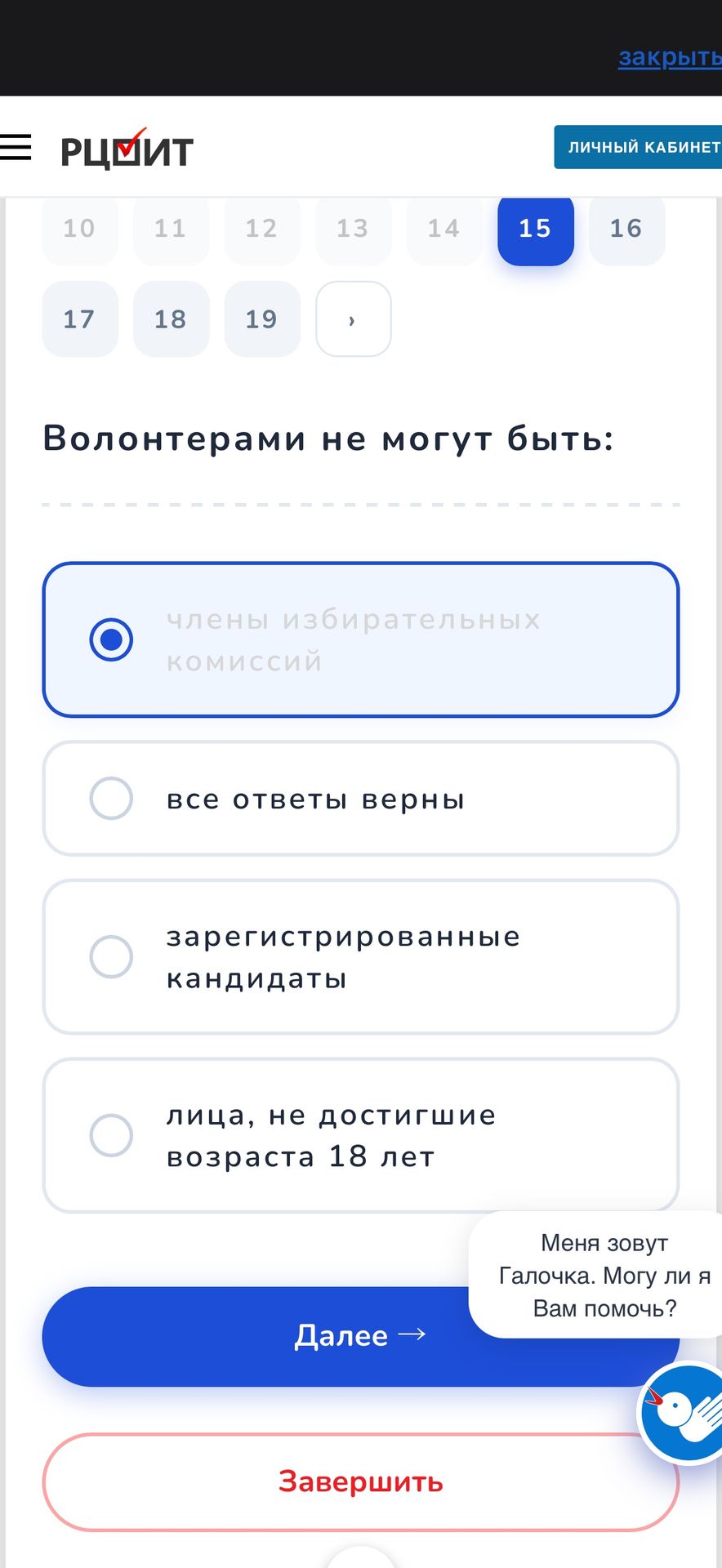 Фото задания: Волонтерами не могут быть: а) члены избирательных комиссий; б) все ответы верны; в) зарегистрированные кандидаты; г) лица, не…