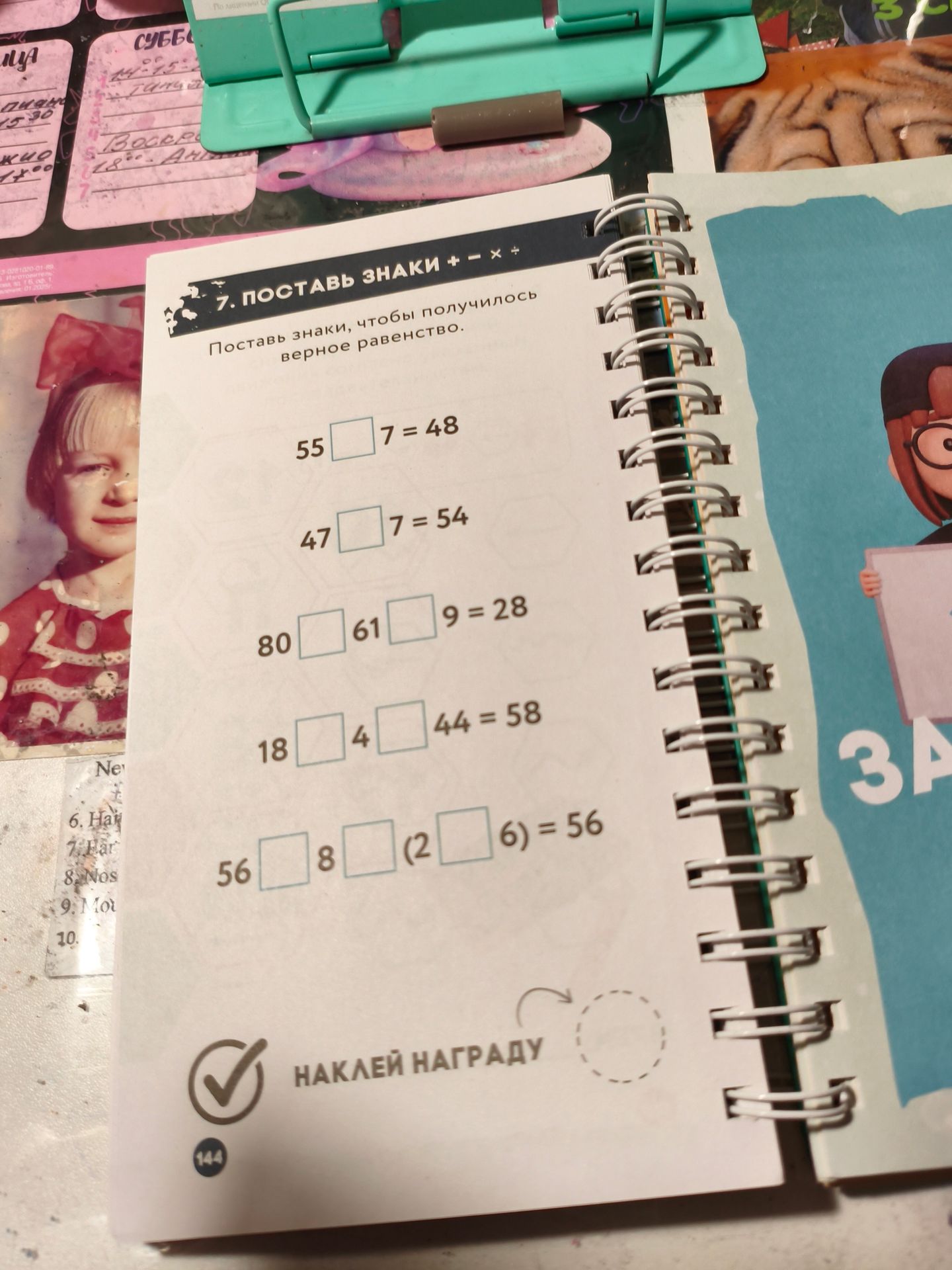 Фото задания: 7. Поставь знаки +, −, ×, ÷, чтобы получилось верное равенство: а) 55 □ 7 = 48; б) 47 □ 7 = 54; в) 80 □ 61 □ 9 = 28; г) 18…