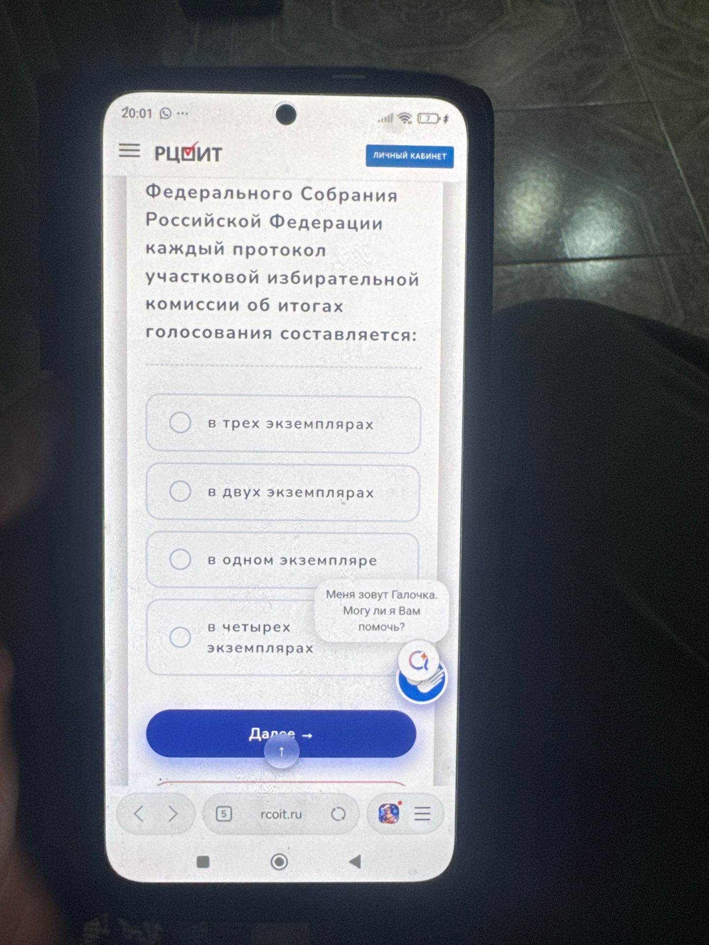Фото задания: Федерального Собрания Российской Федерации каждый протокол участковой избирательной комиссии об итогах голосования…
