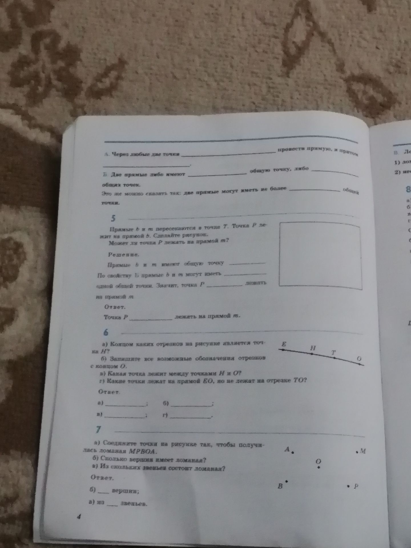 Фото задания: 7. а) Соедините точки на рисунке так, чтобы получилась ломаная MPBOA. б) Сколько вершин имеет ломаная? в) Из скольких звеньев…