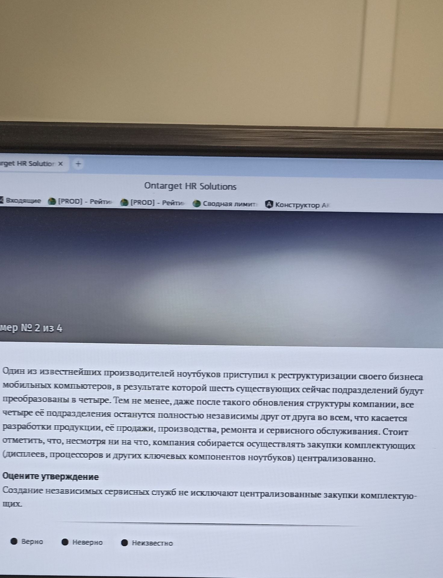 Фото задания: Один из известнейших производителей ноутбуков приступил к реструктуризации своего бизнеса мобильных компьютеров, в результате…