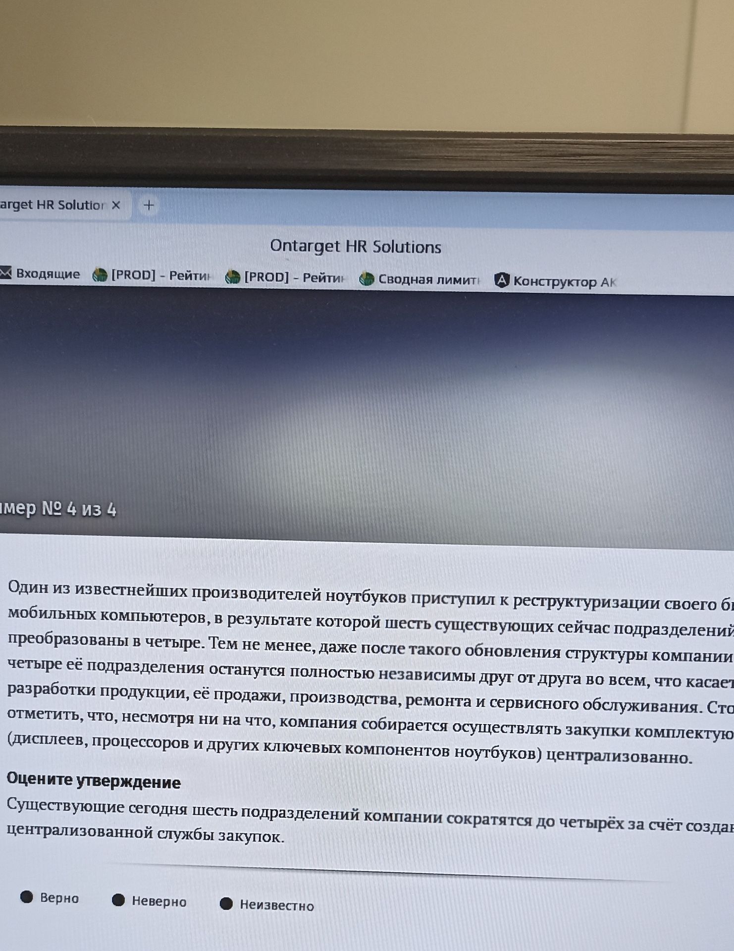 Фото задания: Оцените утверждение: «Существующие сегодня шесть подразделений компании сократятся до четырёх за счёт создания…