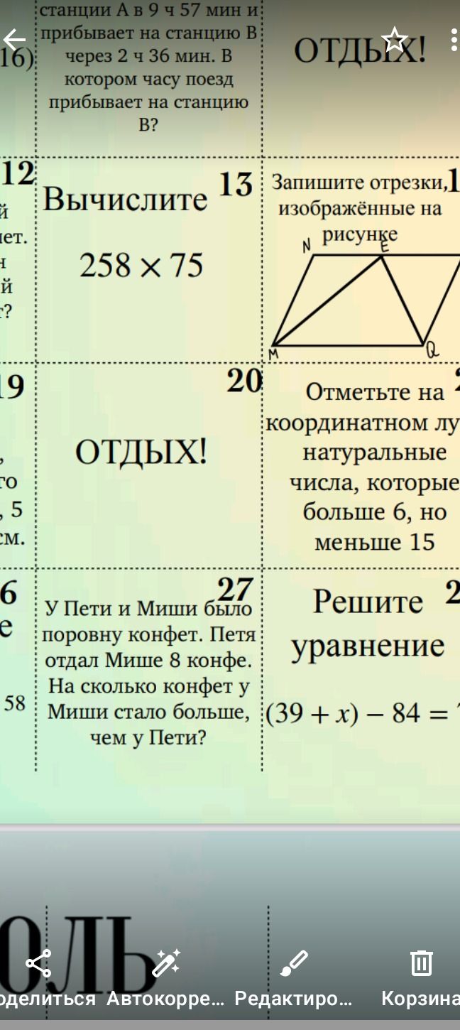 Фото задания