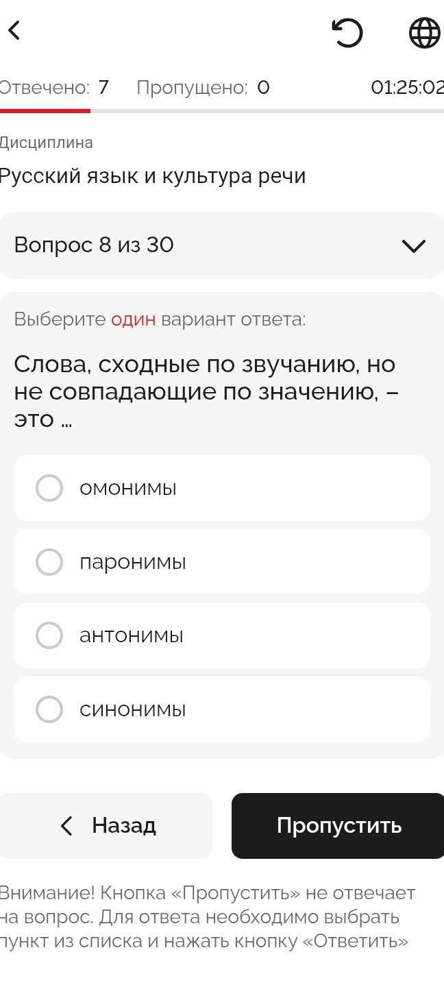 Фото задания: Слова, сходные по звучанию, но не совпадающие по значению, — это: омонимы, паронимы, антонимы или синонимы?