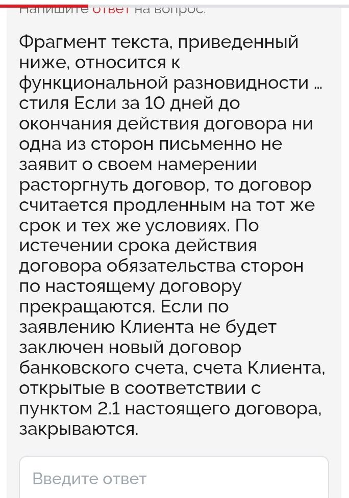 Фото задания: Фрагмент текста, приведённый ниже, относится к функциональной разновидности стиля: «Если за 10 дней до окончания действия…