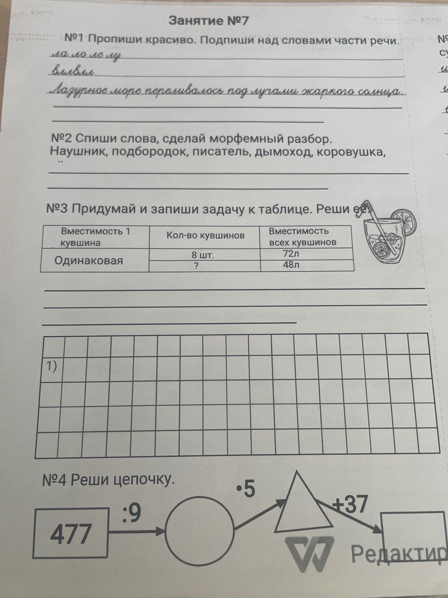 Фото задания: №3. Придумай и запиши задачу к таблице. Реши её. Вместимость одного кувшина одинаковая; 8 кувшинов вмещают 72 л; сколько…