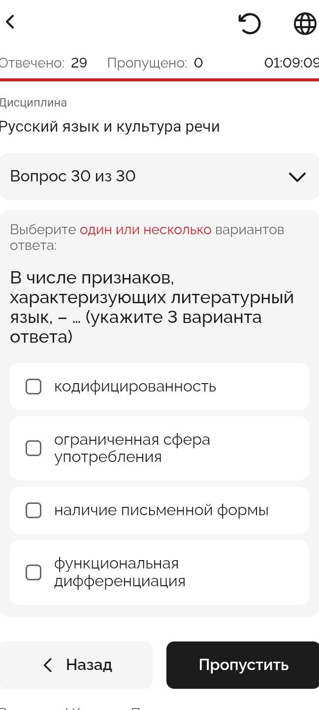 Фото задания: В числе признаков, характеризующих литературный язык, — ... (укажите 3 варианта ответа): кодифицированность; ограниченная…