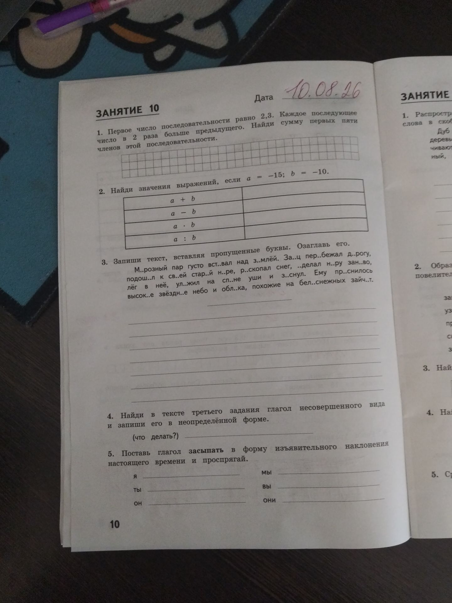 Фото задания: 2. Найди значения выражений, если \(a=-15\), \(b=-10\): а) \(a+b\); б) \(a-b\); в) \(a\cdot b\); г) \(a:b\).
