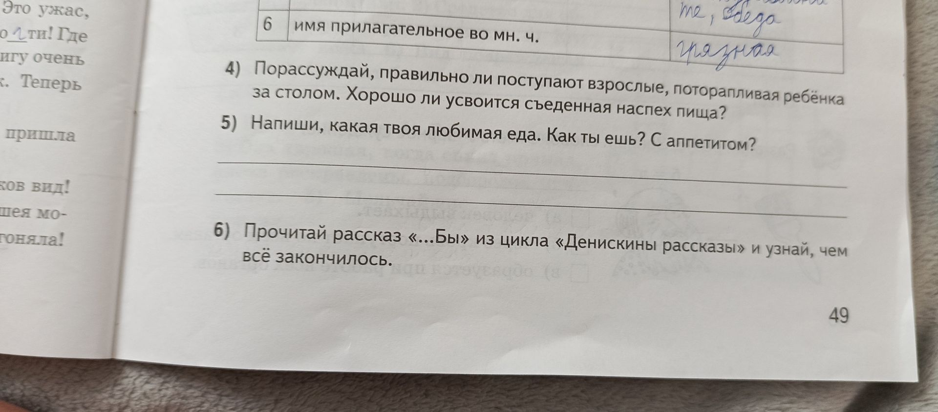 Фото задания: 6) Прочитай рассказ «…Бы» из цикла «Денискины рассказы» и узнай, чем всё закончилось.